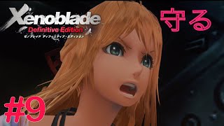 俺は決めたよ、命の使い道　Part9 【ゼノブレイドDE】