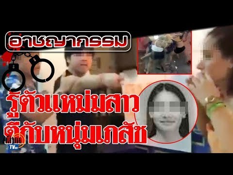 กาสักและค้อนของ ธ อร์ การรักษาความอ่อนแอของผู้หญิง
