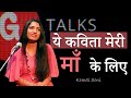 YE KAVITA MERI MAA KE LIYE KOMAL SONI POETRY G TALKS