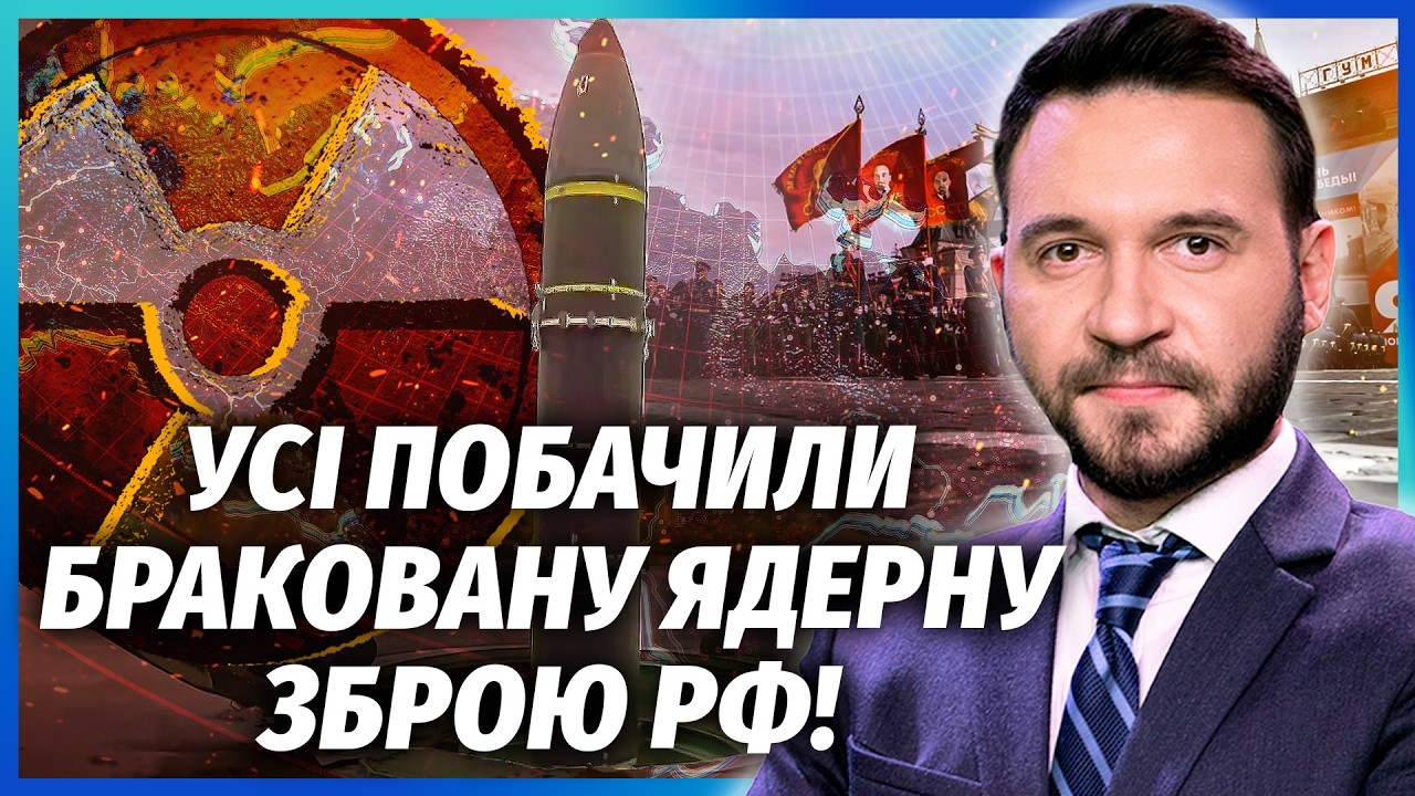 КАТАСТРОФА З ЯДЕРНИМИ РАКЕТАМИ НА ЧЕРВОНІЙ ПЛОЩІ! Фіаско на параді ЗЛИЛИ В Е?