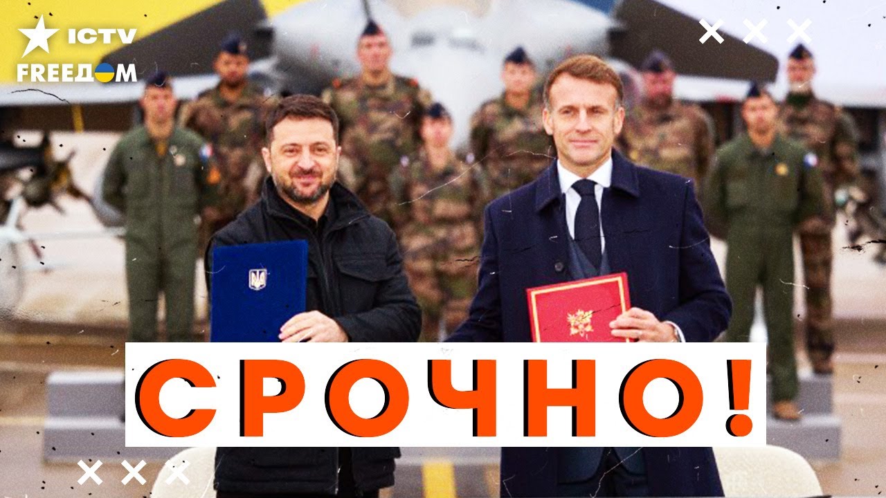 ⚡️ В эти МИНУТЫ! Зеленский и Макрон ПОДПИСАЛИ "ИСТОРИЧЕСКОЕ СОГЛАШЕНИЕ"! В Р?