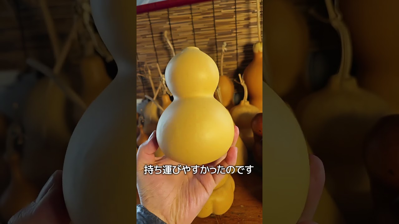 ひょうたんで作る水筒