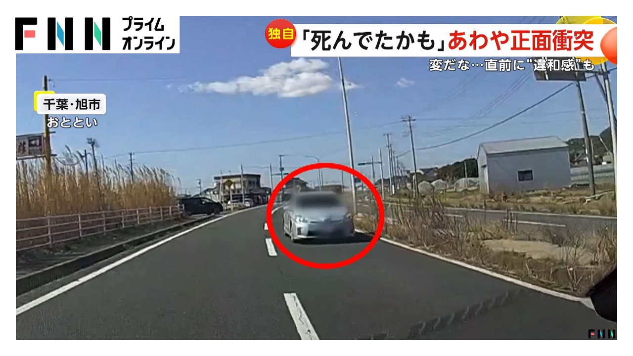 「死んでたかも」逆走車があわや後続車と正面衝突　とっさに避けた目撃者…直前に異変を察知した瞬間　千葉・旭市（2026年03月10日）