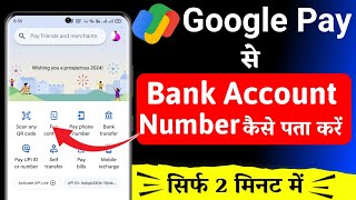 Google pay se bank account number kaise nikale 2024 | How to see account number in google pay