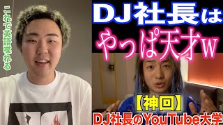 チバニャン、社長のこの動画見て英語喋れるようになるわ【チバニャン天才】