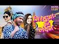 Nirahua In London Full Movie Dinesh Lal Yadav Amrapali Dubey Bhojpuri Superhit Comedy Film