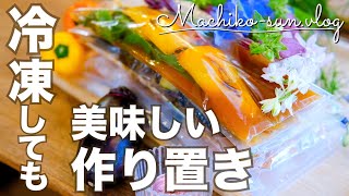 【作り置きおかず】冷凍保存できる簡単レシピ5品！温めたらすぐ美味しいご飯♪