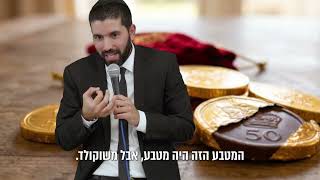 מפדיחה לנס גלוי: נתן מטבע שוקולד לצדקה, וזה מה שקרה... 🍫 - עם כתוביות