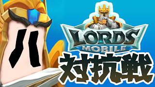 【 #ロードモバイル 】対抗戦(蒼天の決戦) ゆるプレイ説明会【#PR】