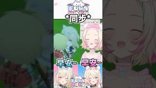 【🩷跟遊戲姐姐同步！？🩵】【FUWAMOCO】【hololive中文精華】 #fuwamoco vtuber #hololive精華 #shorts