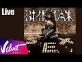 Live: Винтаж - Sex dance ("SEX", 2009 г.) 