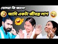 তোমরা কি জানো আমি একটা জীবন্ত লাশ Mamata Baner