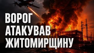 Rescuers have cleared the aftermath of the overnight attack on Zhytomyr region.