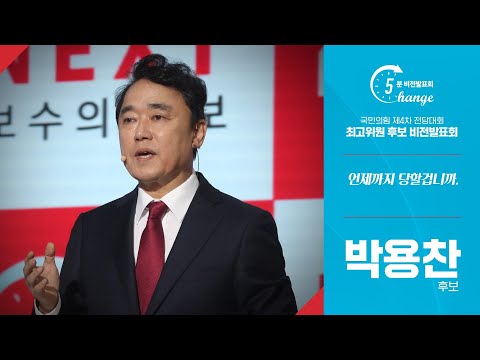 체인지 5분 비전발표회