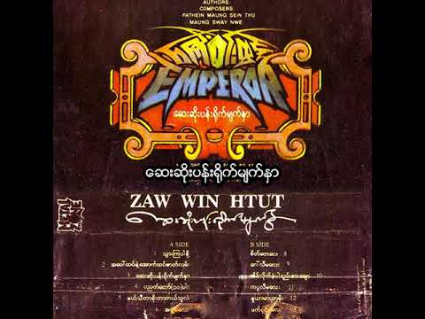 ဇော်ဝင်းထွဋ် - ဆေးဆိုးပန်းရိုက်မျက်နှာ (Audio)