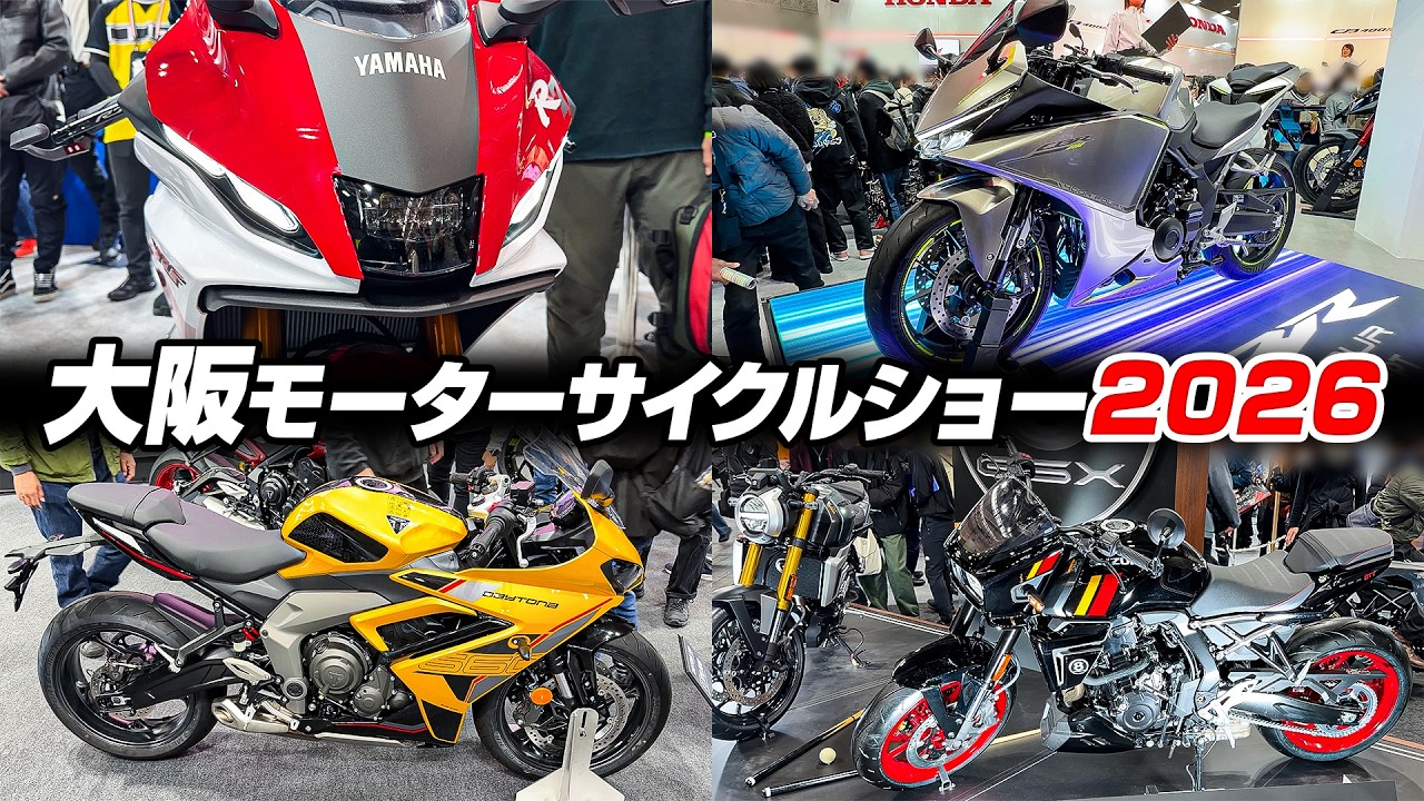 【新型多数】大阪モーターサイクルショー 2026の最新バイクをチェック！