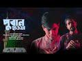 Puban Hawa | পুবান হাওয়া | Zulkar Nain X Shadhin X Jaheen | Kazi Nazrul Islam | Zumu Production