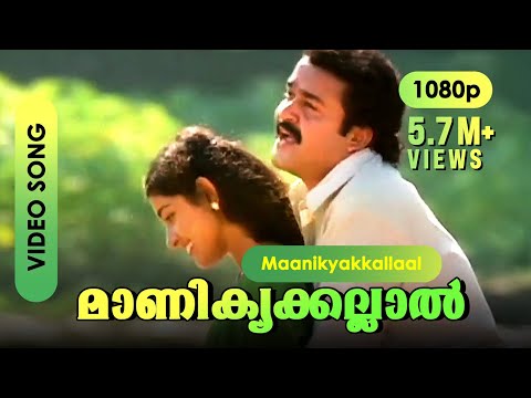 Manikyakkallaal  HD 1080p | Varnapakittu