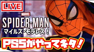 【LIVE】リスナーと絡んでくスタイル！スパイダーマン　マイルズモラレス