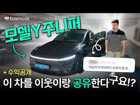 모델Y 주니퍼 차주 인터뷰