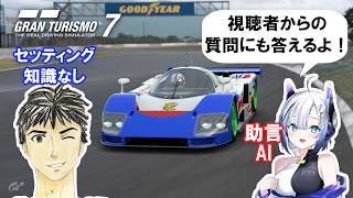 【GT7】ウィークリーや金策 #21 車の知識をAIに聞きながら グランツーリスモ7
