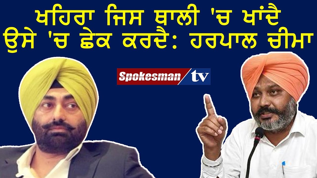 Harpal Cheema speaks on Sukhpal Khaira Harpal Cheema speaks on Sukhpal Khaira