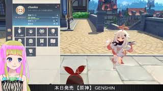 「原神」プレイしながら高校性恋愛相談【genshin】