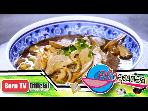 ก๋วยเตี๋ยวเป็ด  ตลาดน้ำดอนหวาย