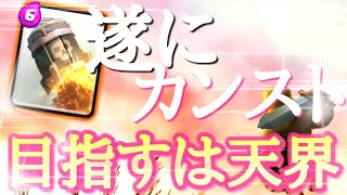 【クラロワ】遂にロケットカンスト！目指すは天界！