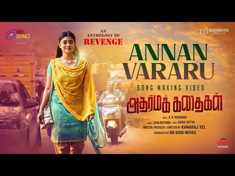 annan vararu song lyrics Thumbnail