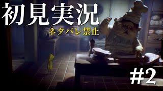 【初見】あの有名ホラゲーを今更攻略していく#2【リトルナイトメア】