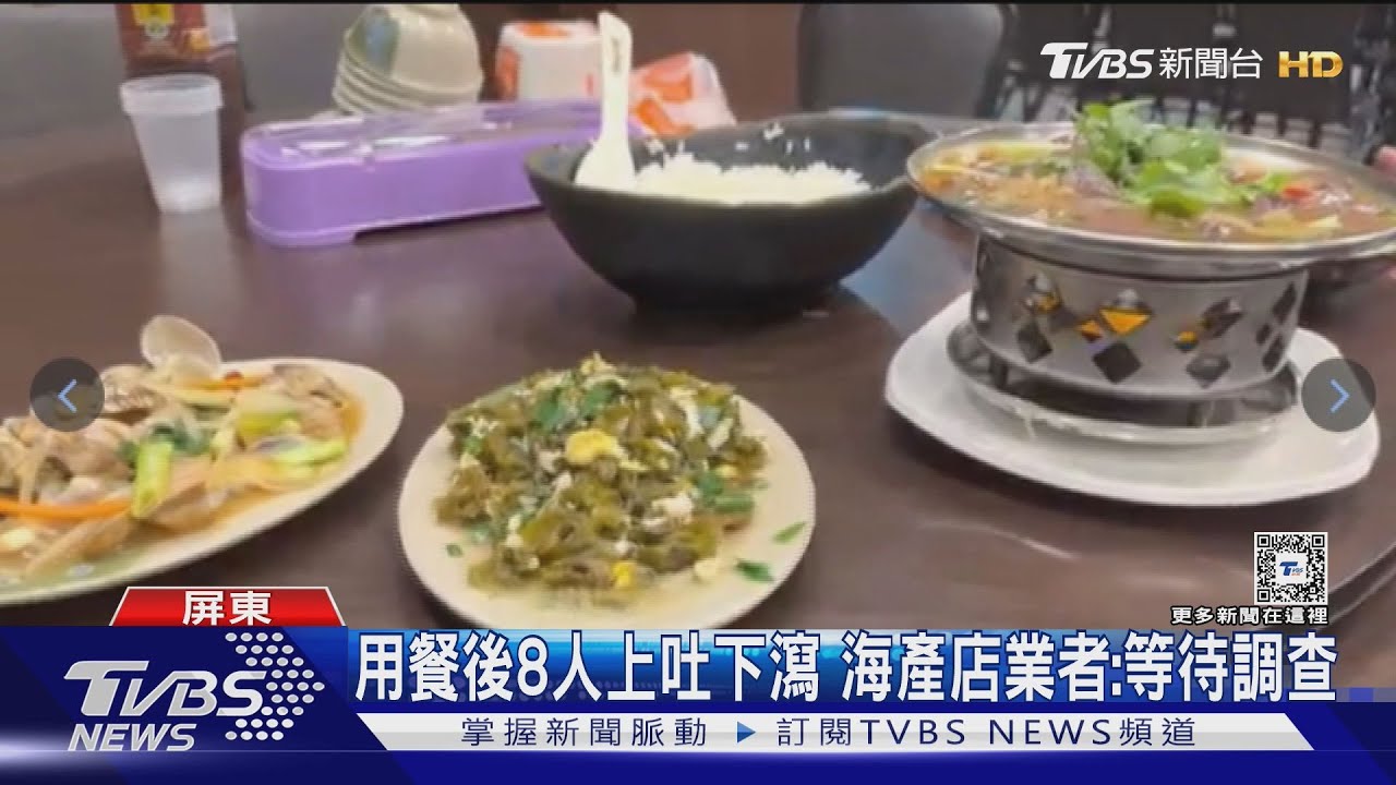 20人團到小琉球海產店用餐! 8人集體「上吐下瀉」