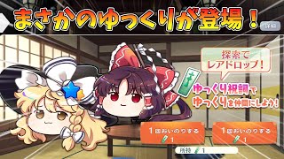 [東方LostWord]ゆっくり霊夢と魔理沙がLostWordに！？ゆっくり祝詞でおいのりを引いてみた！[ゆっくり実況]