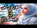 Jannat Ki Hoor Ki Khubsurti Jannat Ki Hoor Kaisi Hogi Shakir Best Knowledge