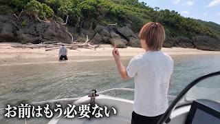 調子乗りすぎたマネージャーを無人島に置き去りにしました