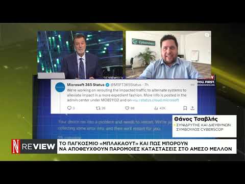 Πέντε μέρες μετά το ψηφιακό μπλακάουτ