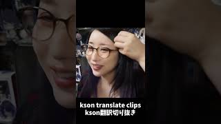 FREEEEEEEEEEE #kson #clip #vshojo