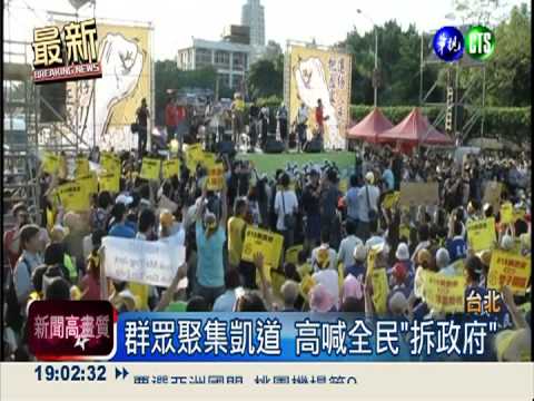 強拆大埔滿月 民團凱道"反政府"