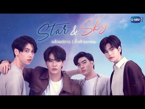 Trailer of Star and Sky: Star in My Mind (2022)
