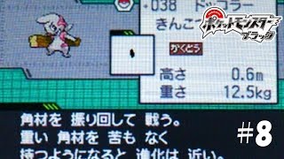 【ゆっくり実況】図鑑の説明ってツッコミどころ満載【ポケットモンスターブラック】#8