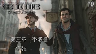 シャーロックホームズ をやってみる[シャーロック・ホームズ　悪魔の娘]part１０