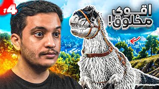 ارك الهاوية| رسميا السيطره على السيرفر!! #4