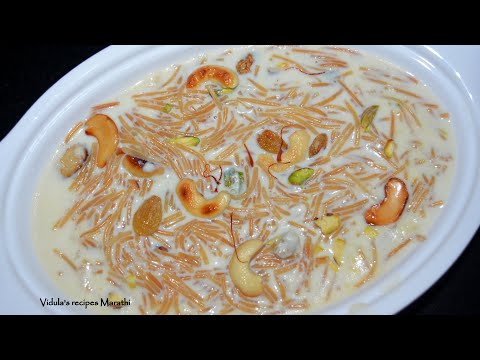 शेवायांची खीर with eng subs |Vermicelli Kheer Indian desset recipe | Vidula'sr recipes Marathi