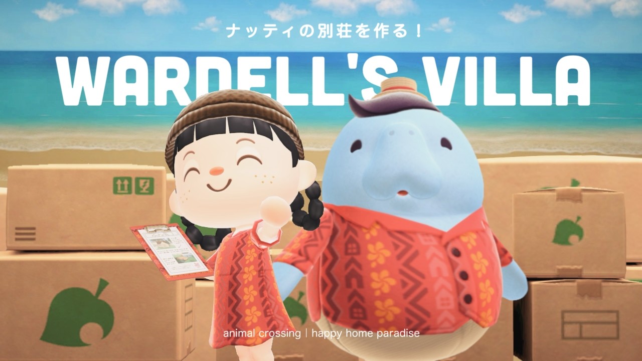 【あつ森】ナッテぃの別荘作り！波の音が聞ける別荘を作ってあげよう🌊【ハッピーホームパラダイス】