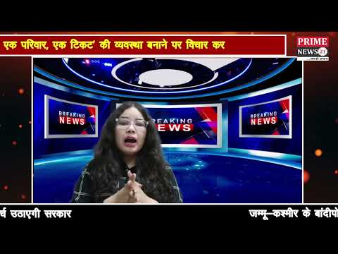 एक परिवार, एक टिकट’ की व्यवस्था बनाने पर विचार कर रही है कांग्रेस