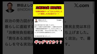 立憲民主党「消費税減税チーム立ち上げました」 #政治 #立憲民主党 #自民党