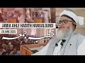Jumu A Khutba Dr Abdul Latif Al Kindi 2o June 2025 Hangalgund Kokernag
