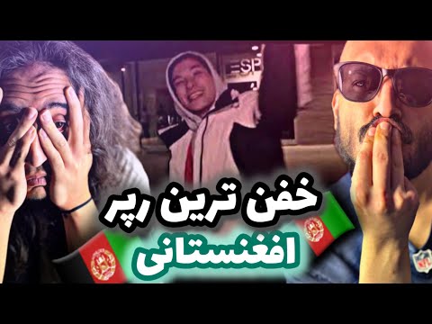 Anti Reaction “Khaki” Abom x Miri/اولین ری اکشن به آرتیست افغانستانی