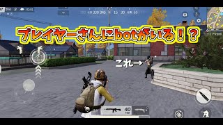 【実況】荒野行動　プレイヤーさんが本当にbotがいるの！？