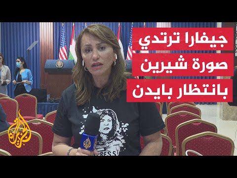 اليوم.. بايدن يزور بيت لحم وسط دعوات للتضامن مع شيرين أبو عاقلة